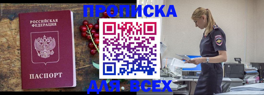 прописка в квартире в Новом Осколе