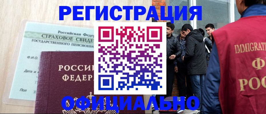 миграционный учет в Новом Осколе