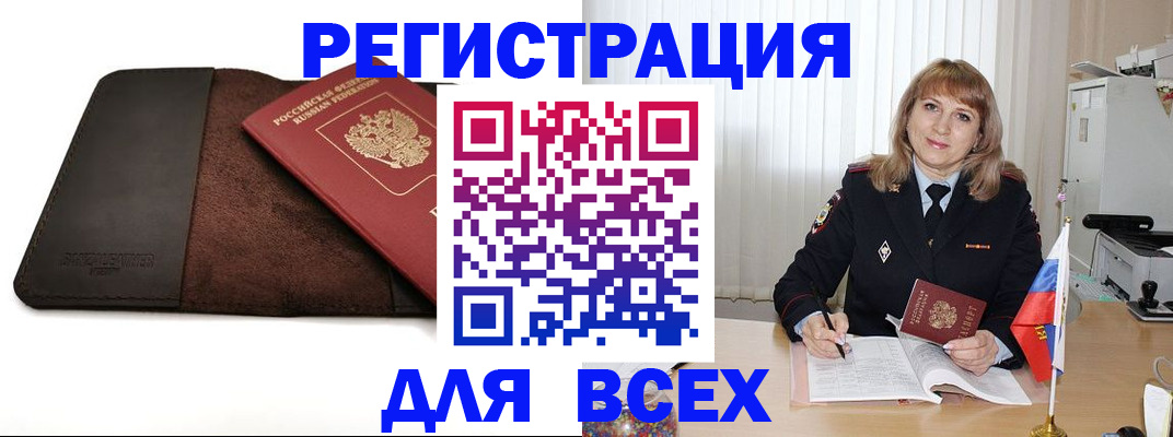 временная регистрация 2025 в Новом Осколе