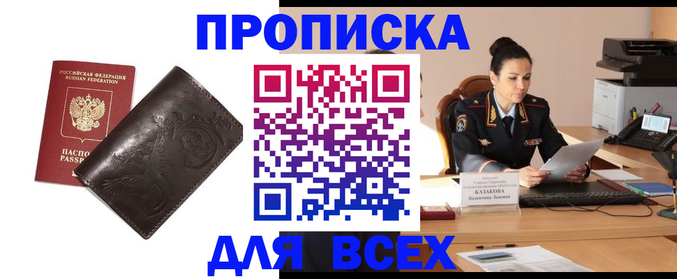прописка для работы в Новом Осколе