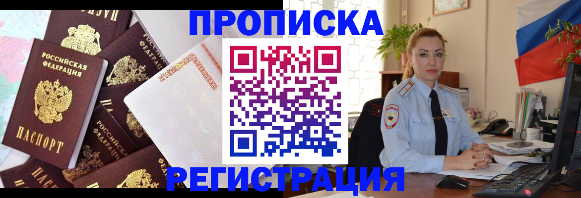 прописка для школы в Новом Осколе