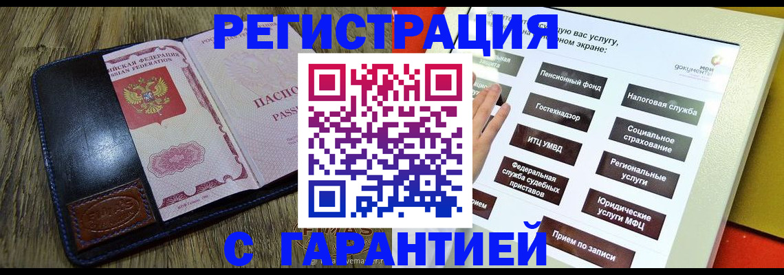 временная регистрация недорого в Новом Осколе