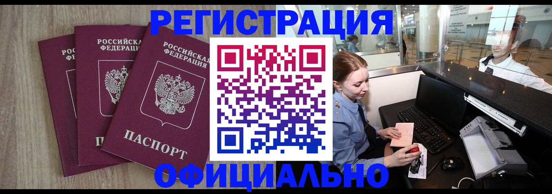 временная регистрация в Новом Осколе