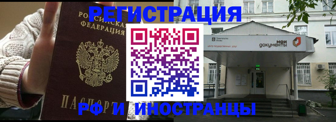 прописка иностранных граждан в Новом Осколе