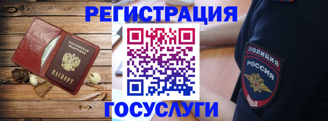 миграционный учет в Новом Осколе